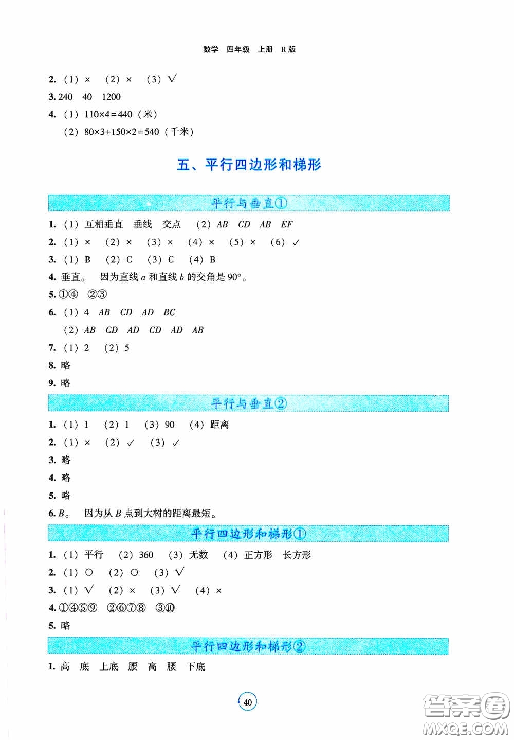 遼寧教育出版社2020好課堂堂練四年級數(shù)學(xué)上冊人教版答案