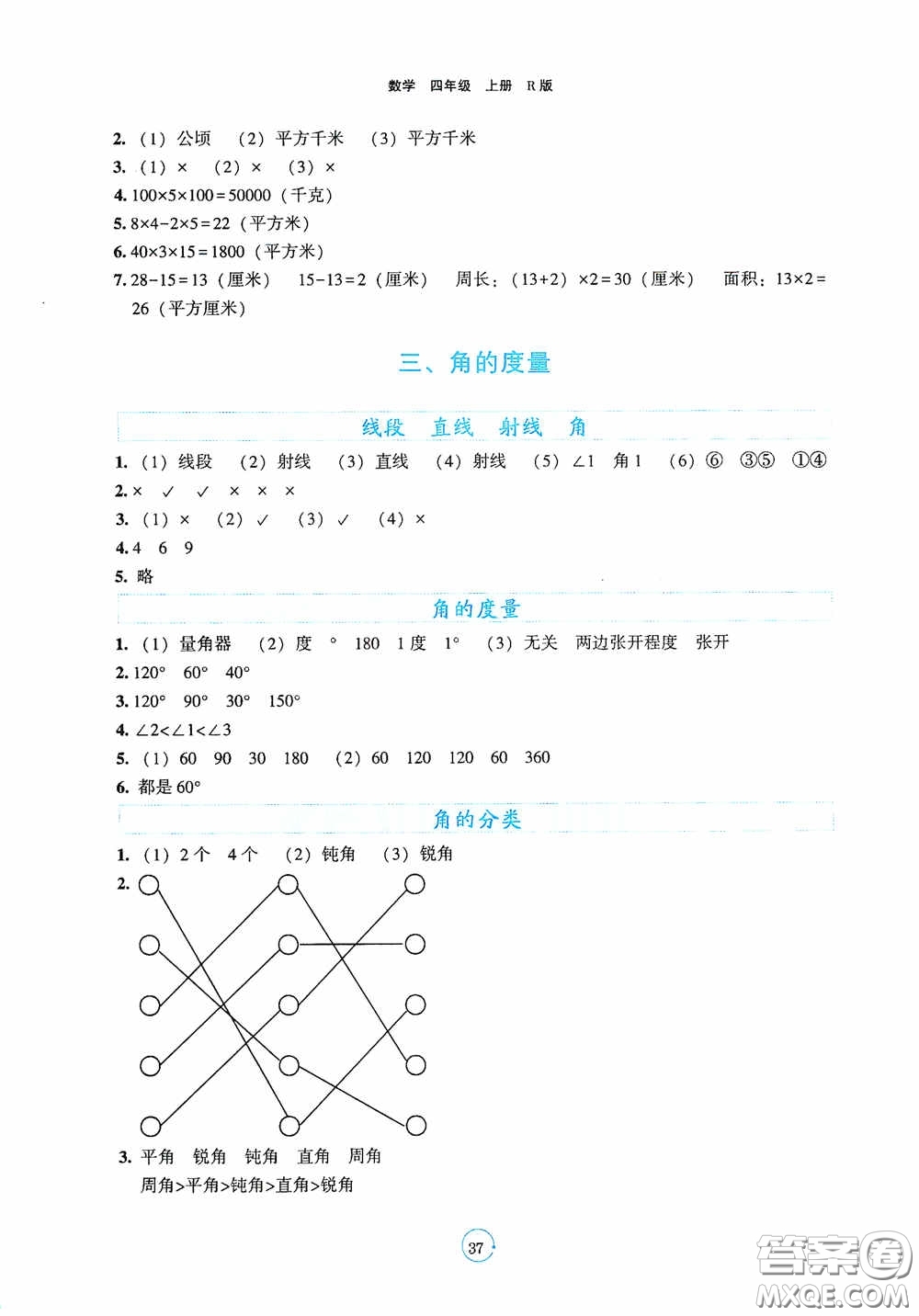 遼寧教育出版社2020好課堂堂練四年級數(shù)學(xué)上冊人教版答案