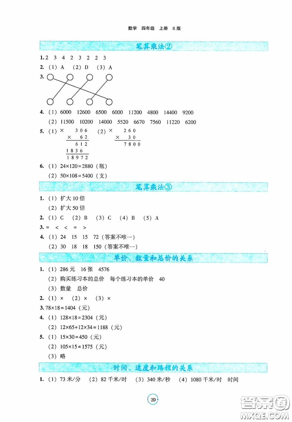 遼寧教育出版社2020好課堂堂練四年級數(shù)學(xué)上冊人教版答案