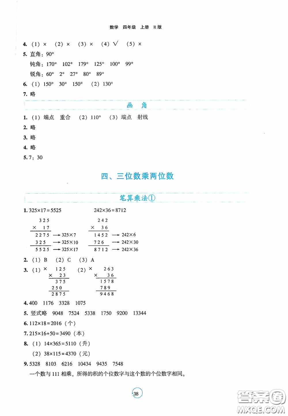 遼寧教育出版社2020好課堂堂練四年級數(shù)學(xué)上冊人教版答案