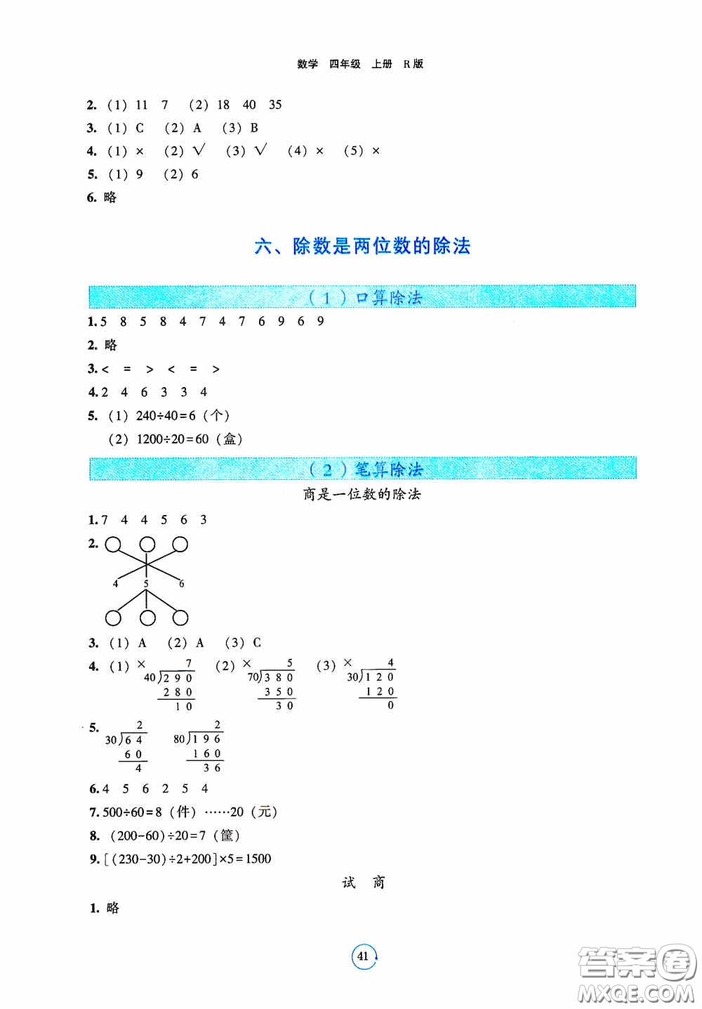 遼寧教育出版社2020好課堂堂練四年級數(shù)學(xué)上冊人教版答案