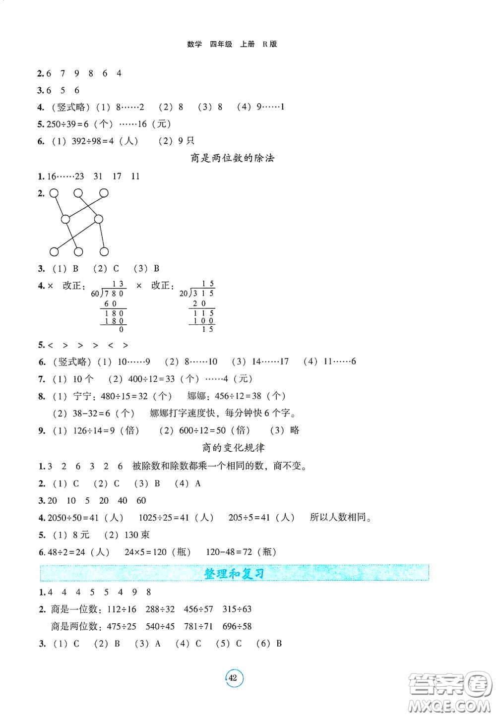 遼寧教育出版社2020好課堂堂練四年級數(shù)學(xué)上冊人教版答案