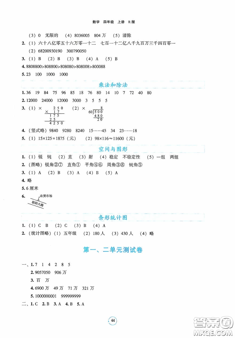 遼寧教育出版社2020好課堂堂練四年級數(shù)學(xué)上冊人教版答案