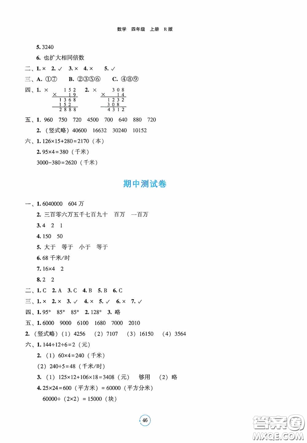 遼寧教育出版社2020好課堂堂練四年級數(shù)學(xué)上冊人教版答案