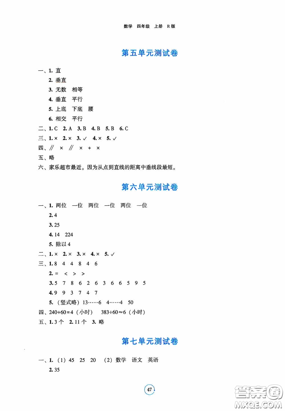 遼寧教育出版社2020好課堂堂練四年級數(shù)學(xué)上冊人教版答案