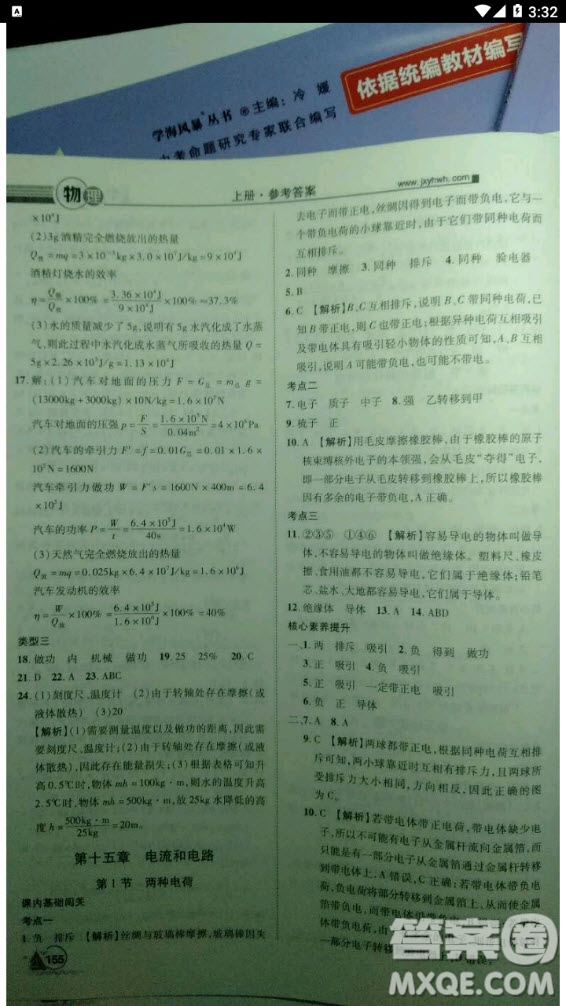 2020年學(xué)海風(fēng)暴物理九年級上冊人教版答案