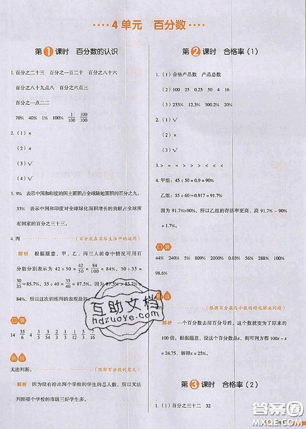 2020秋一本我愛寫作業(yè)六年級數(shù)學(xué)上冊北師版參考答案