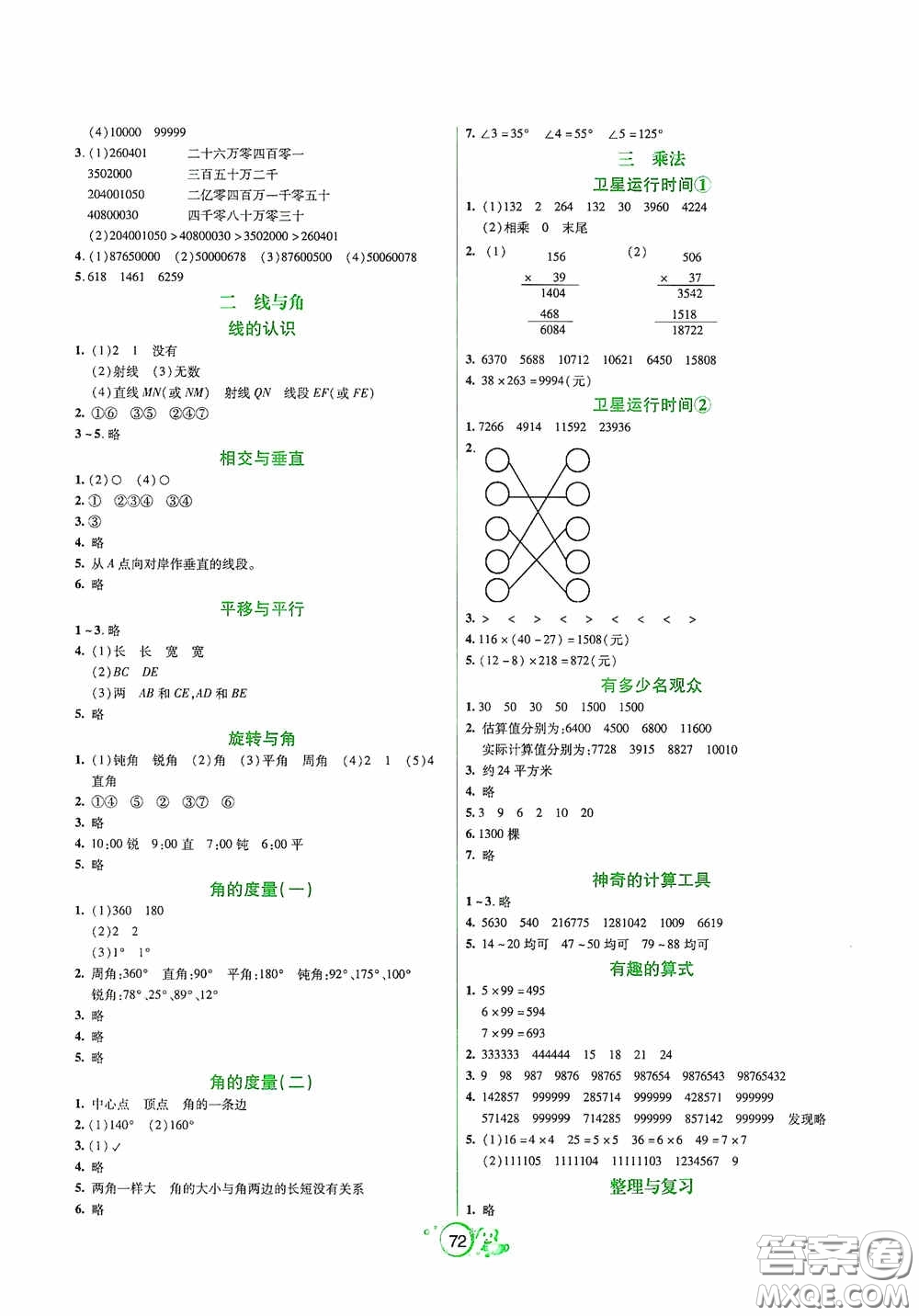 遼寧教育出版社2020好課堂堂練四年級(jí)數(shù)學(xué)上冊北師大版答案