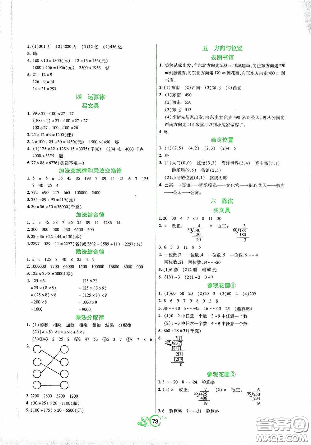 遼寧教育出版社2020好課堂堂練四年級(jí)數(shù)學(xué)上冊北師大版答案