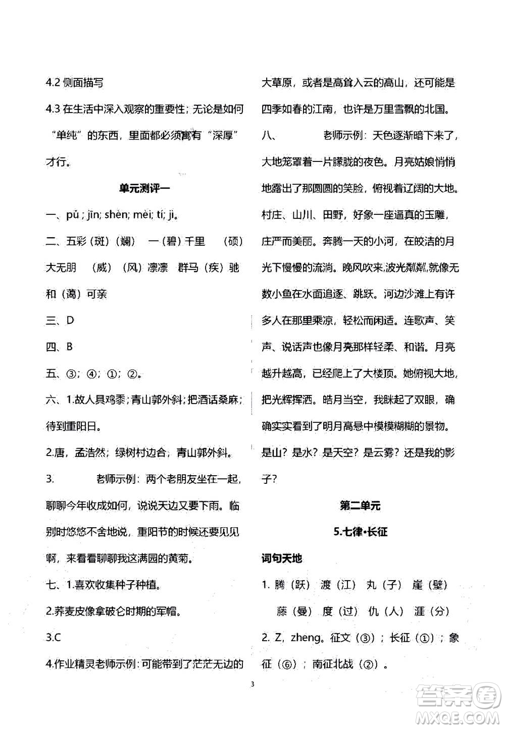 2020年人教金學典同步練習冊同步解析與測評語文六年級上冊人教版答案