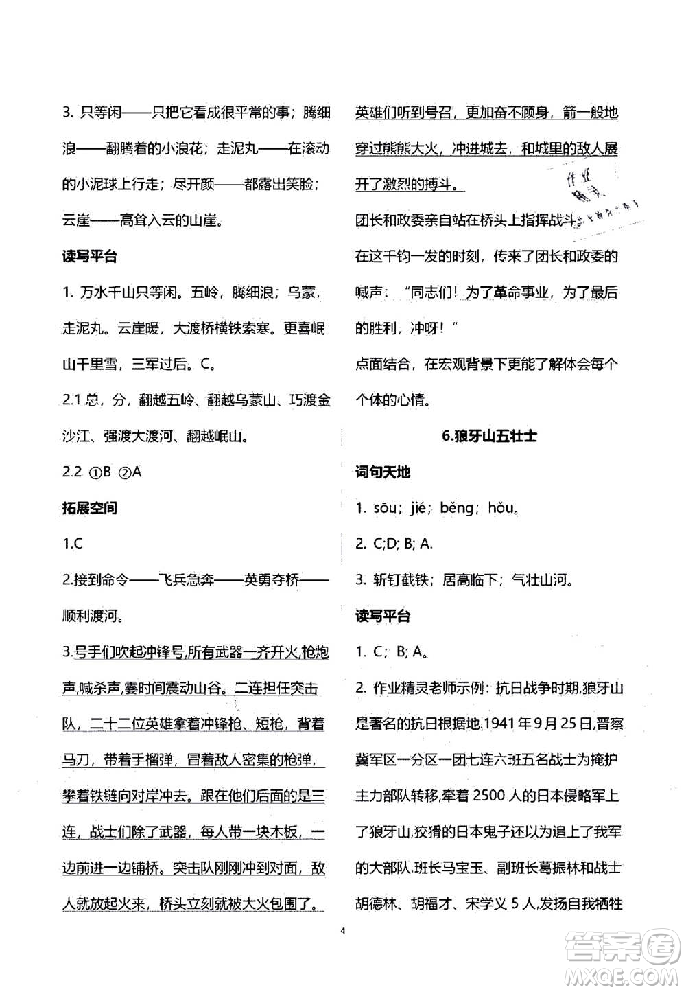 2020年人教金學典同步練習冊同步解析與測評語文六年級上冊人教版答案
