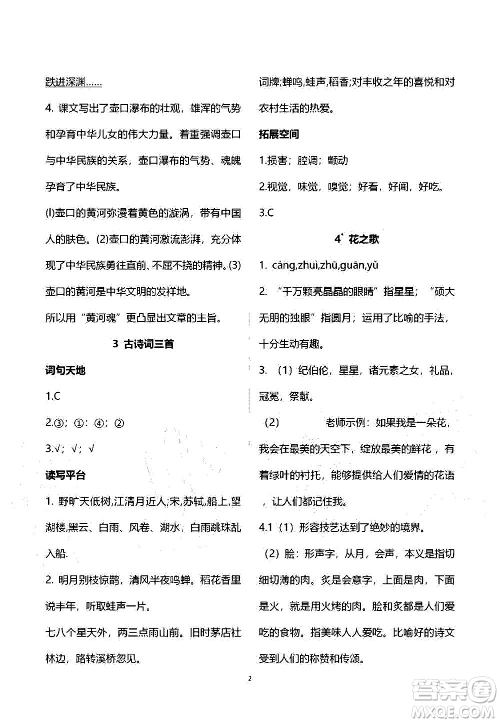 2020年人教金學典同步練習冊同步解析與測評語文六年級上冊人教版答案