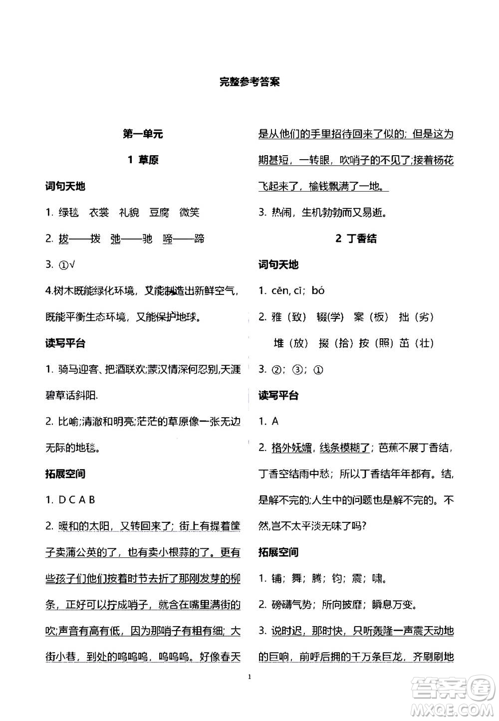 2020年人教金學典同步練習冊同步解析與測評語文六年級上冊人教版答案
