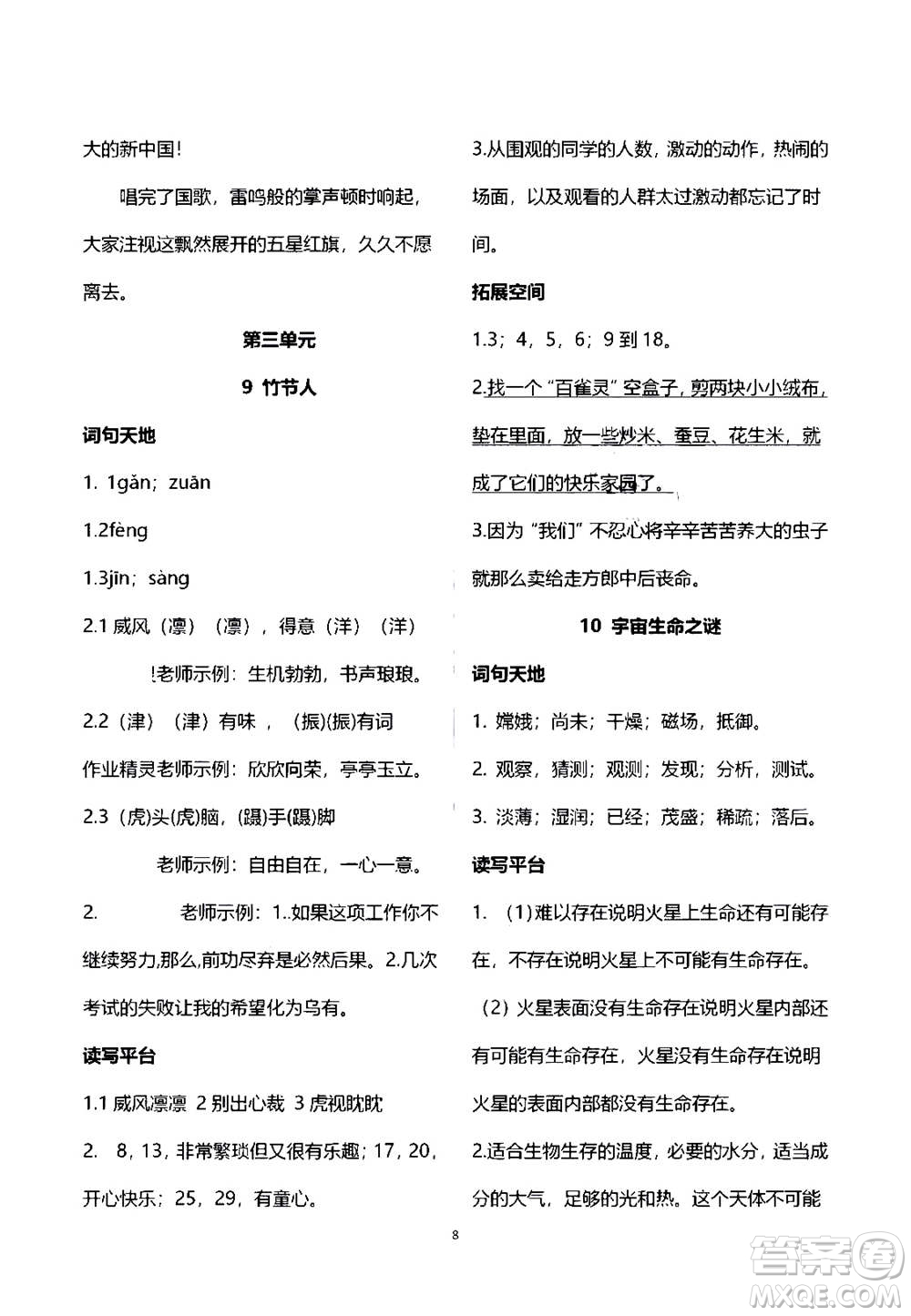 2020年人教金學典同步練習冊同步解析與測評語文六年級上冊人教版答案