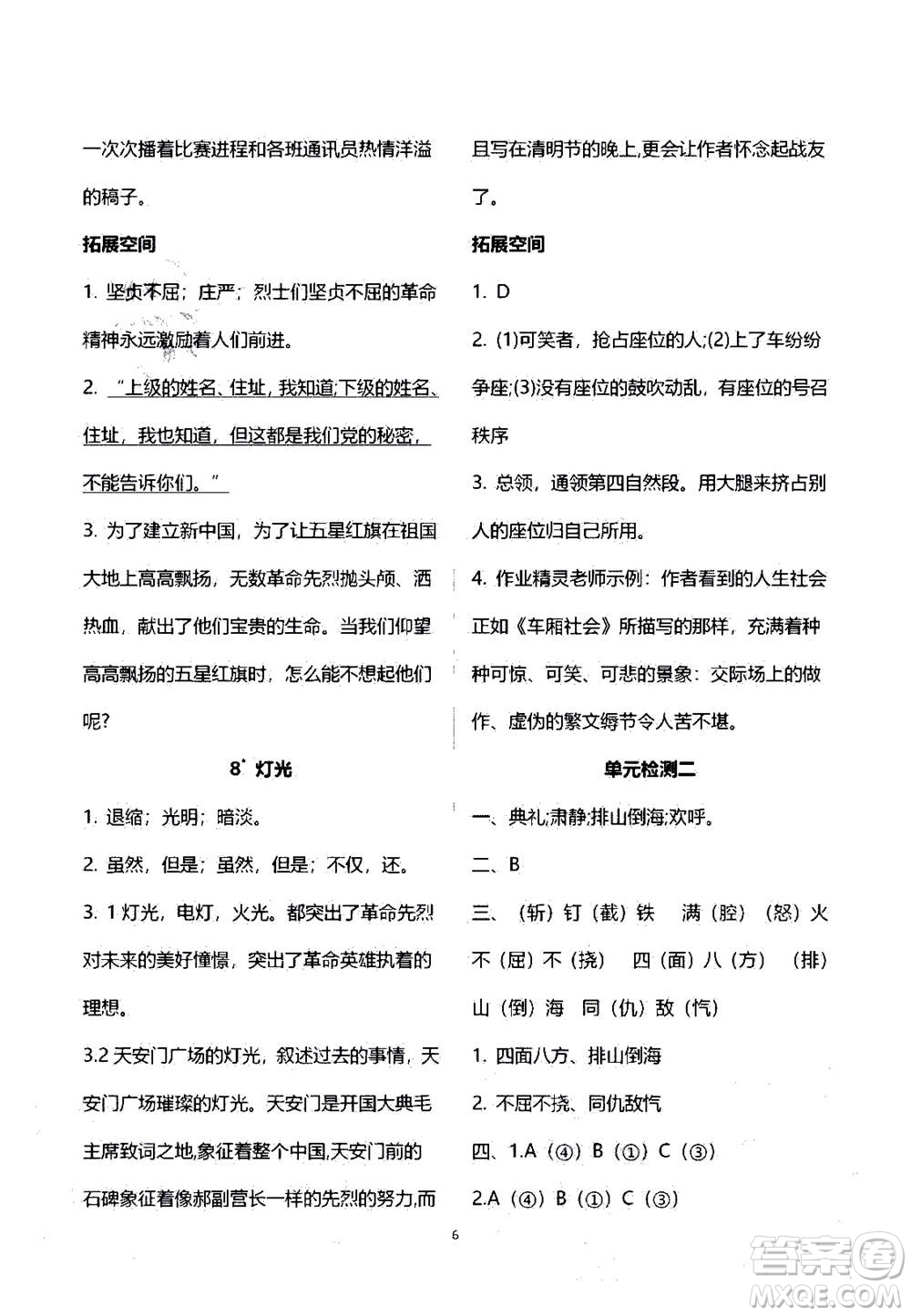2020年人教金學典同步練習冊同步解析與測評語文六年級上冊人教版答案