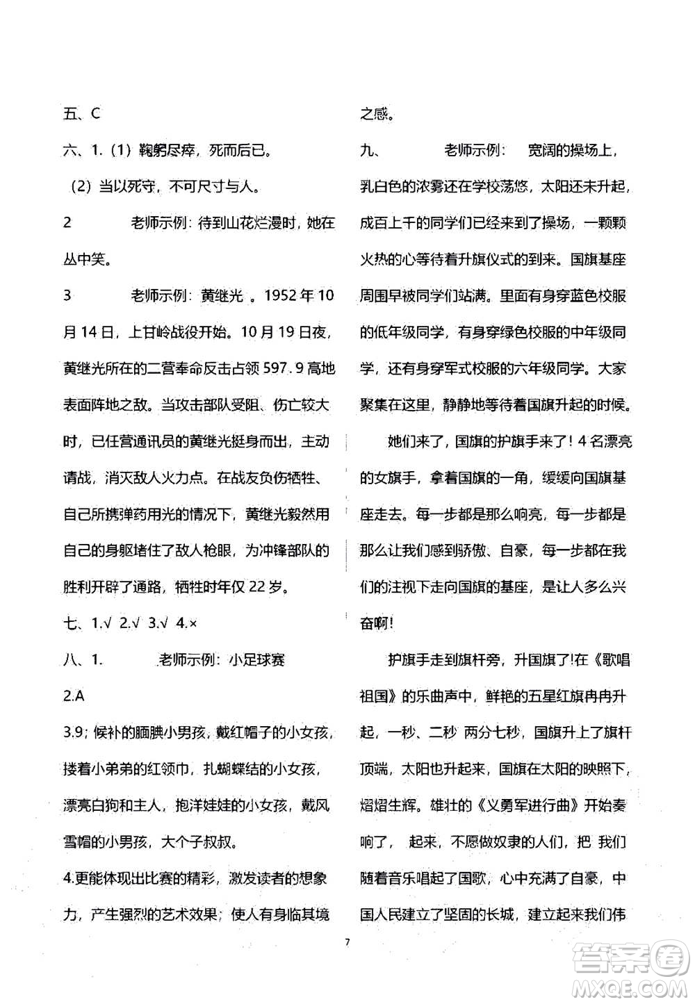 2020年人教金學典同步練習冊同步解析與測評語文六年級上冊人教版答案