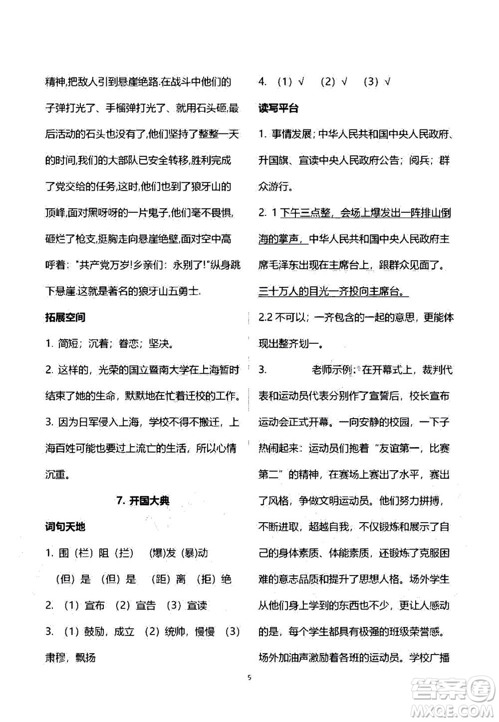 2020年人教金學典同步練習冊同步解析與測評語文六年級上冊人教版答案
