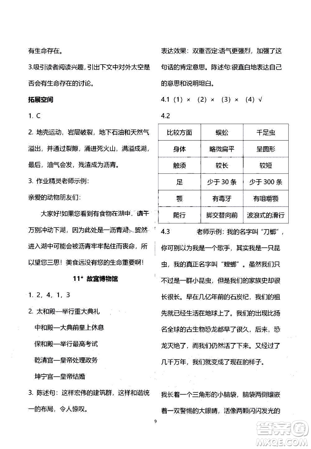 2020年人教金學典同步練習冊同步解析與測評語文六年級上冊人教版答案
