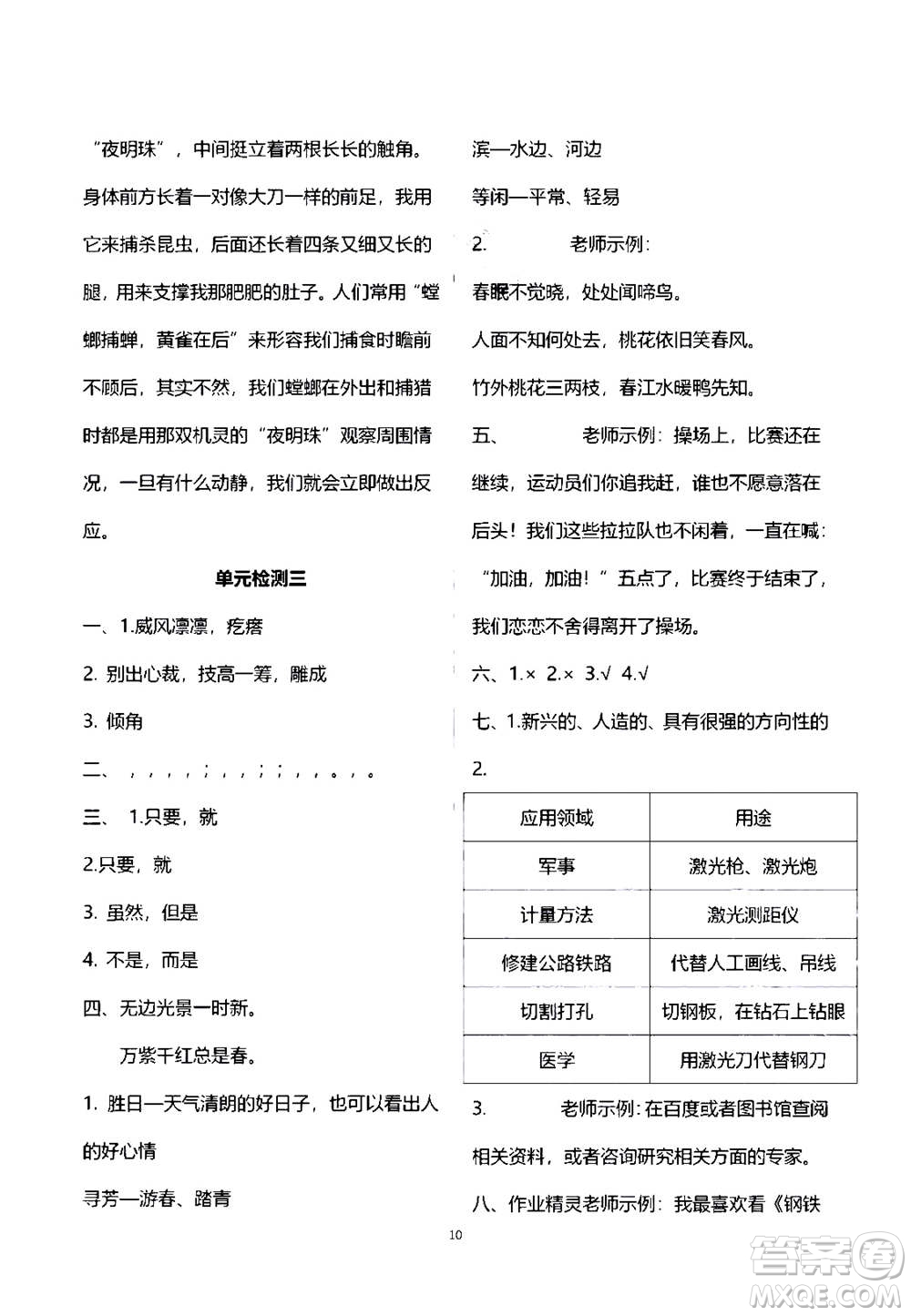 2020年人教金學典同步練習冊同步解析與測評語文六年級上冊人教版答案