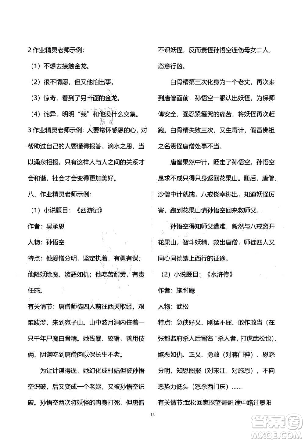 2020年人教金學典同步練習冊同步解析與測評語文六年級上冊人教版答案