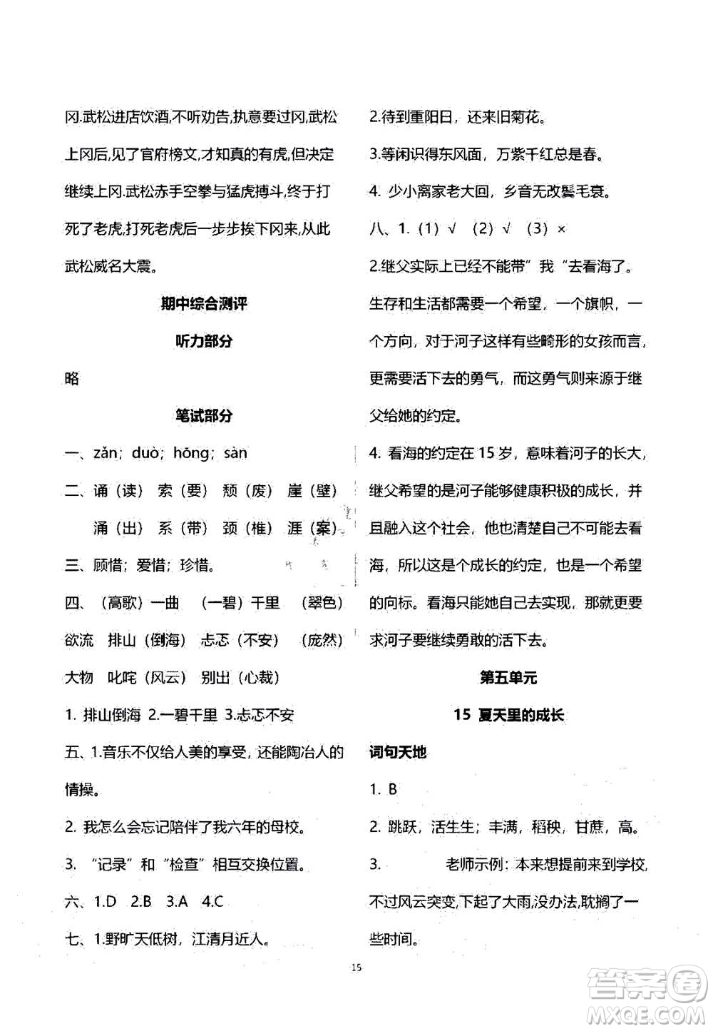 2020年人教金學典同步練習冊同步解析與測評語文六年級上冊人教版答案