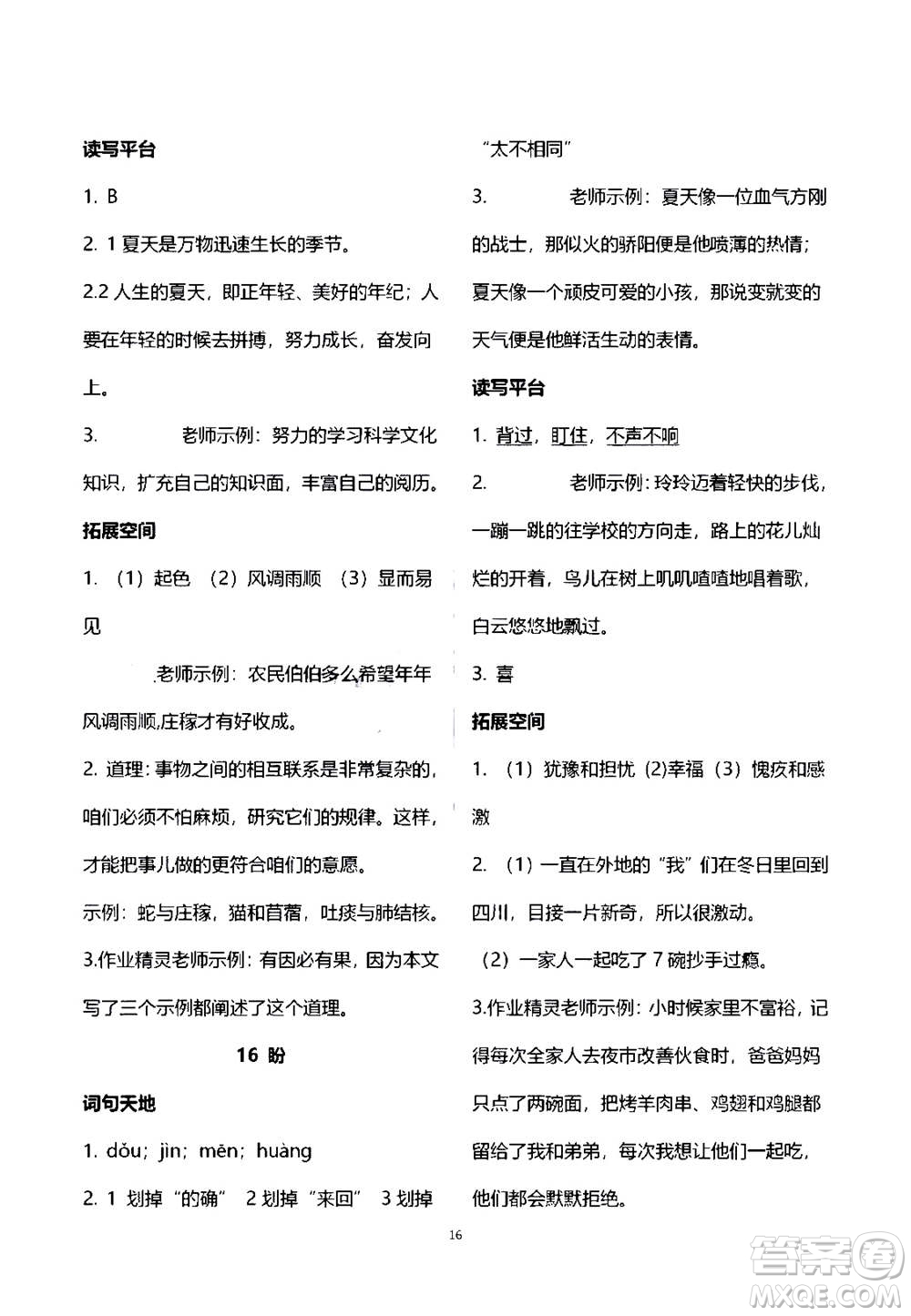 2020年人教金學典同步練習冊同步解析與測評語文六年級上冊人教版答案
