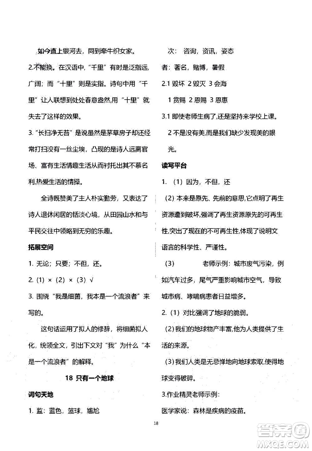 2020年人教金學典同步練習冊同步解析與測評語文六年級上冊人教版答案