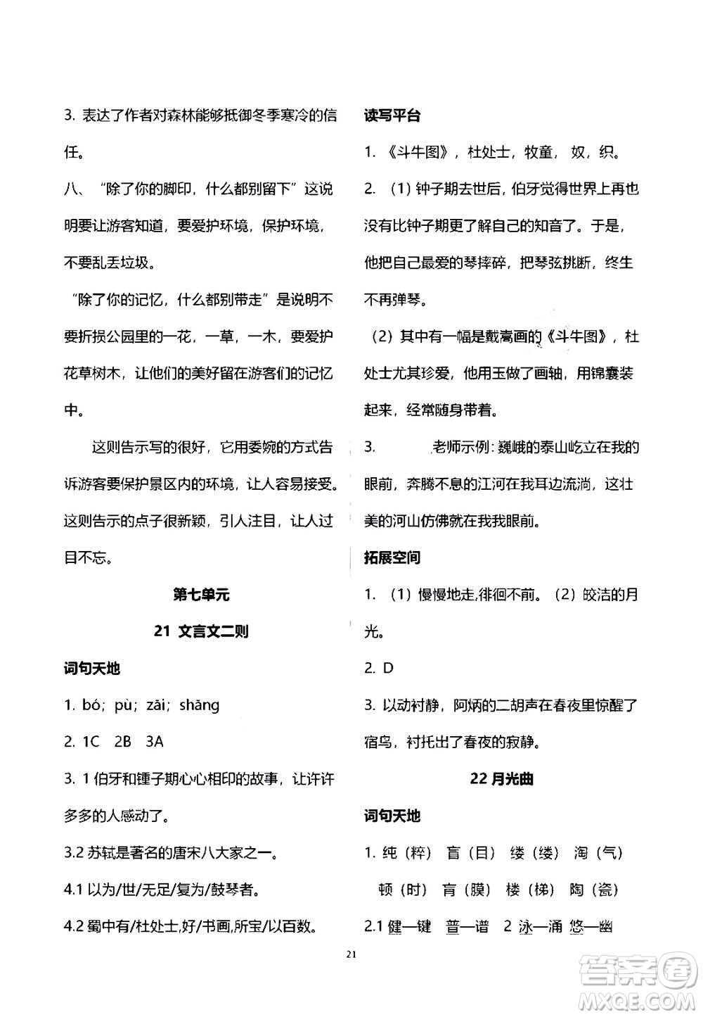 2020年人教金學典同步練習冊同步解析與測評語文六年級上冊人教版答案
