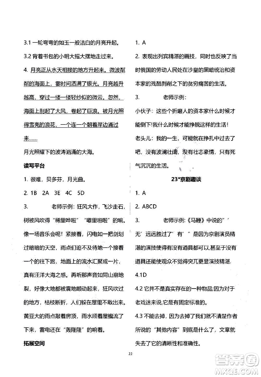 2020年人教金學典同步練習冊同步解析與測評語文六年級上冊人教版答案