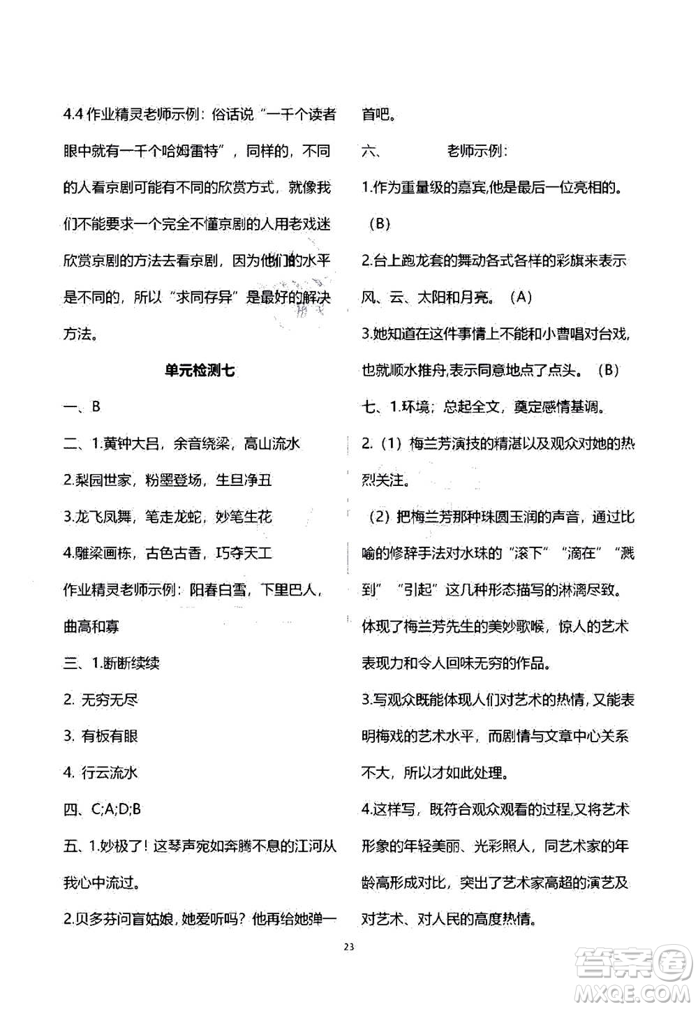 2020年人教金學典同步練習冊同步解析與測評語文六年級上冊人教版答案