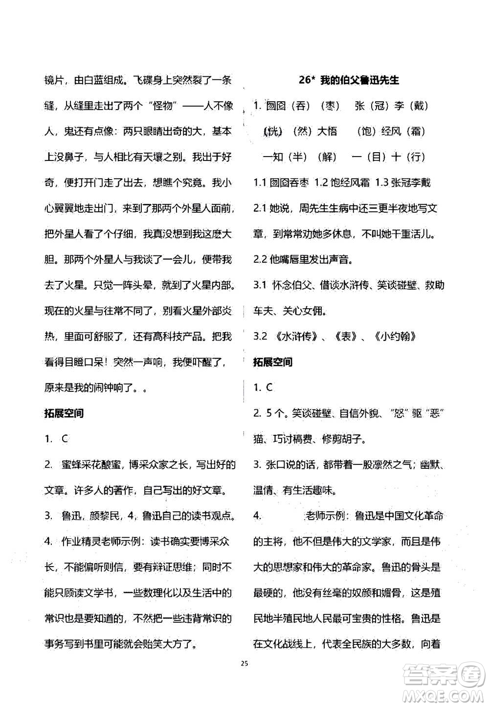 2020年人教金學典同步練習冊同步解析與測評語文六年級上冊人教版答案