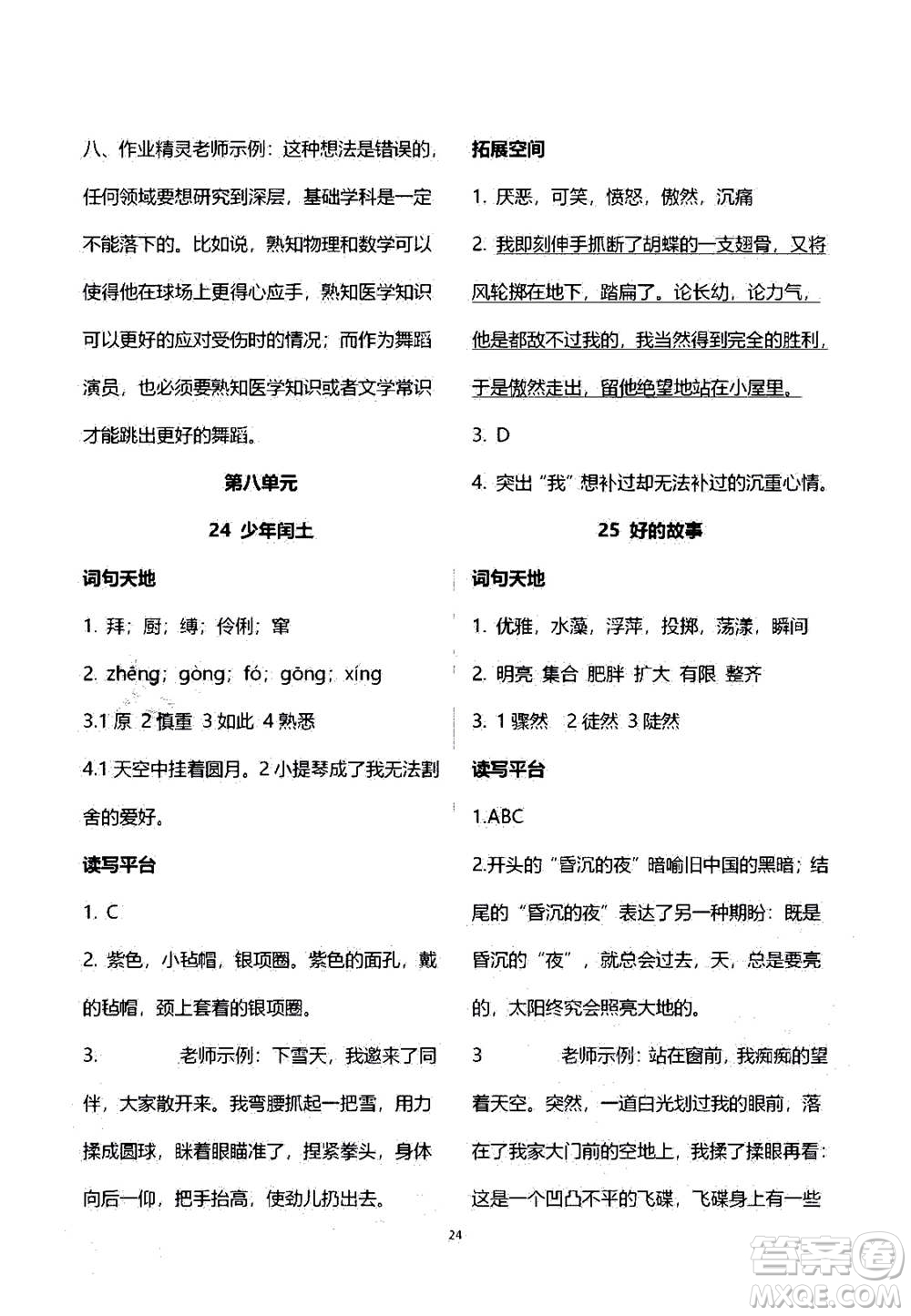 2020年人教金學典同步練習冊同步解析與測評語文六年級上冊人教版答案