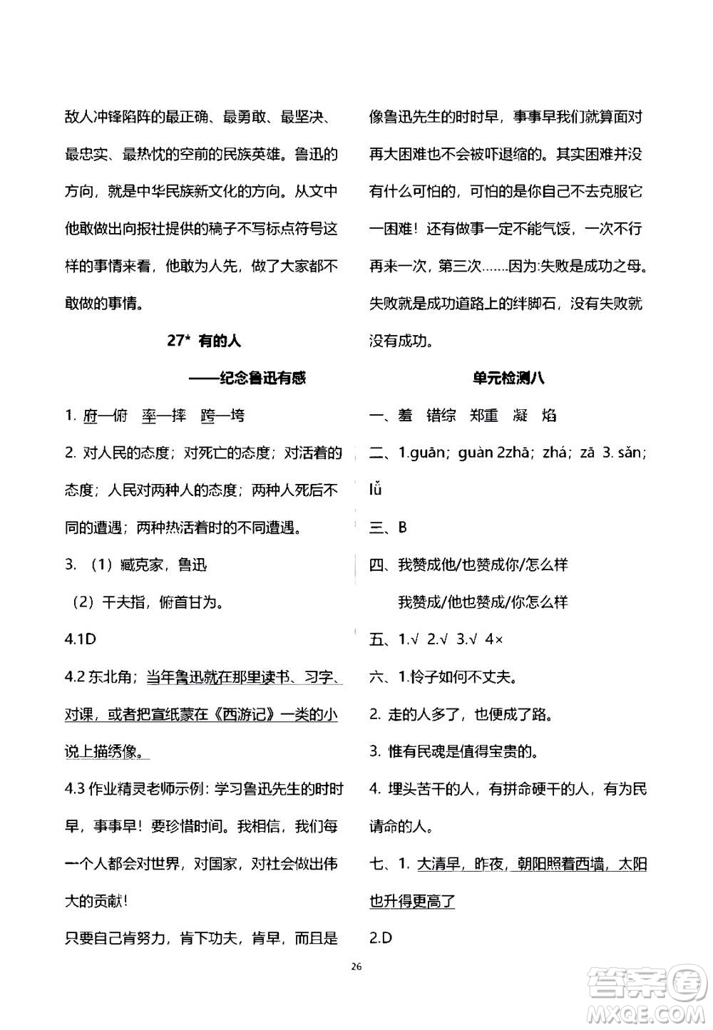 2020年人教金學典同步練習冊同步解析與測評語文六年級上冊人教版答案