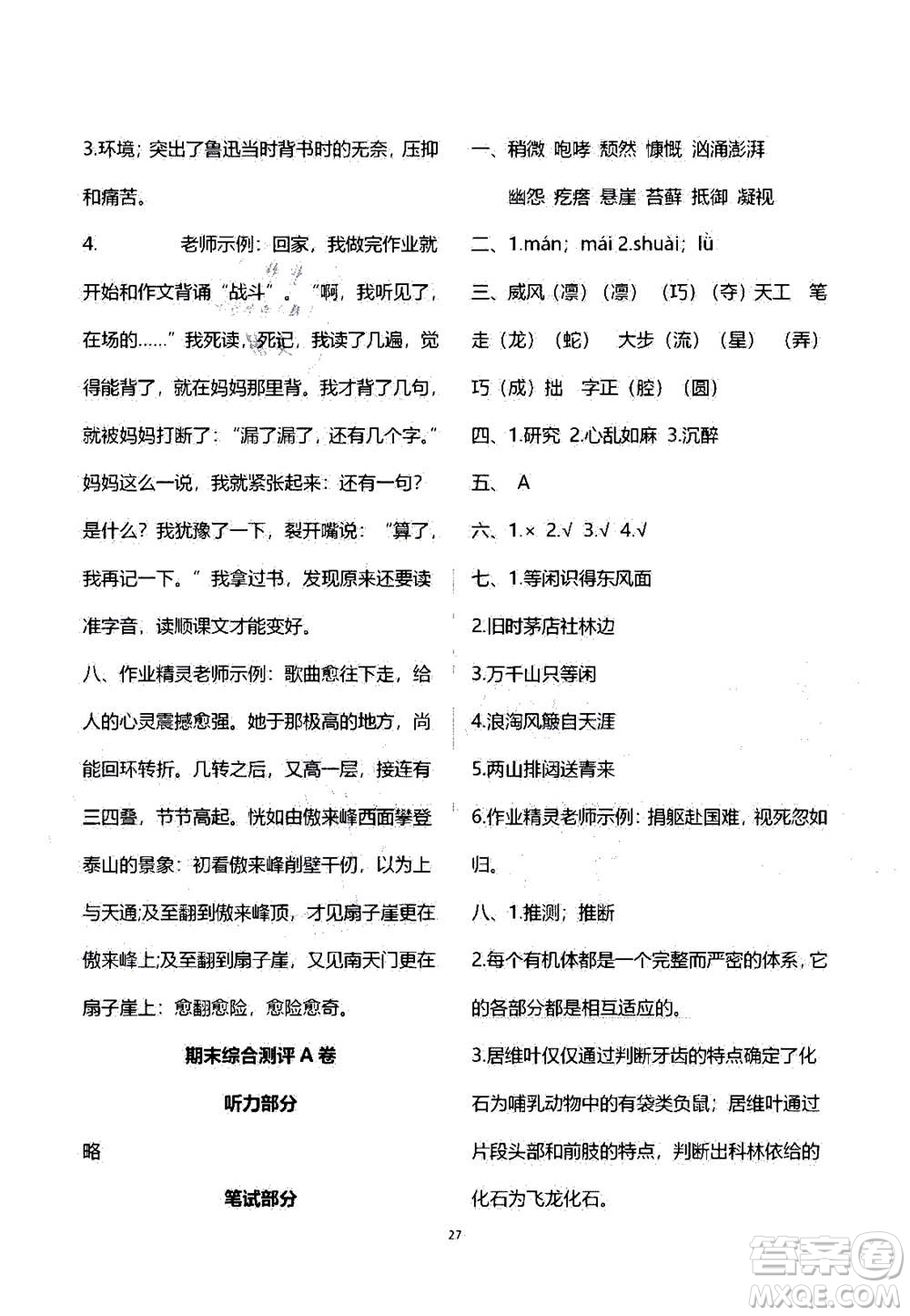 2020年人教金學典同步練習冊同步解析與測評語文六年級上冊人教版答案