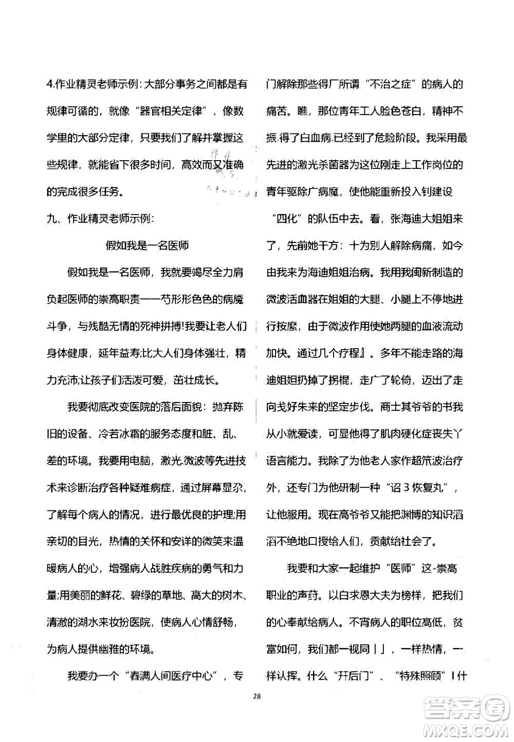 2020年人教金學典同步練習冊同步解析與測評語文六年級上冊人教版答案
