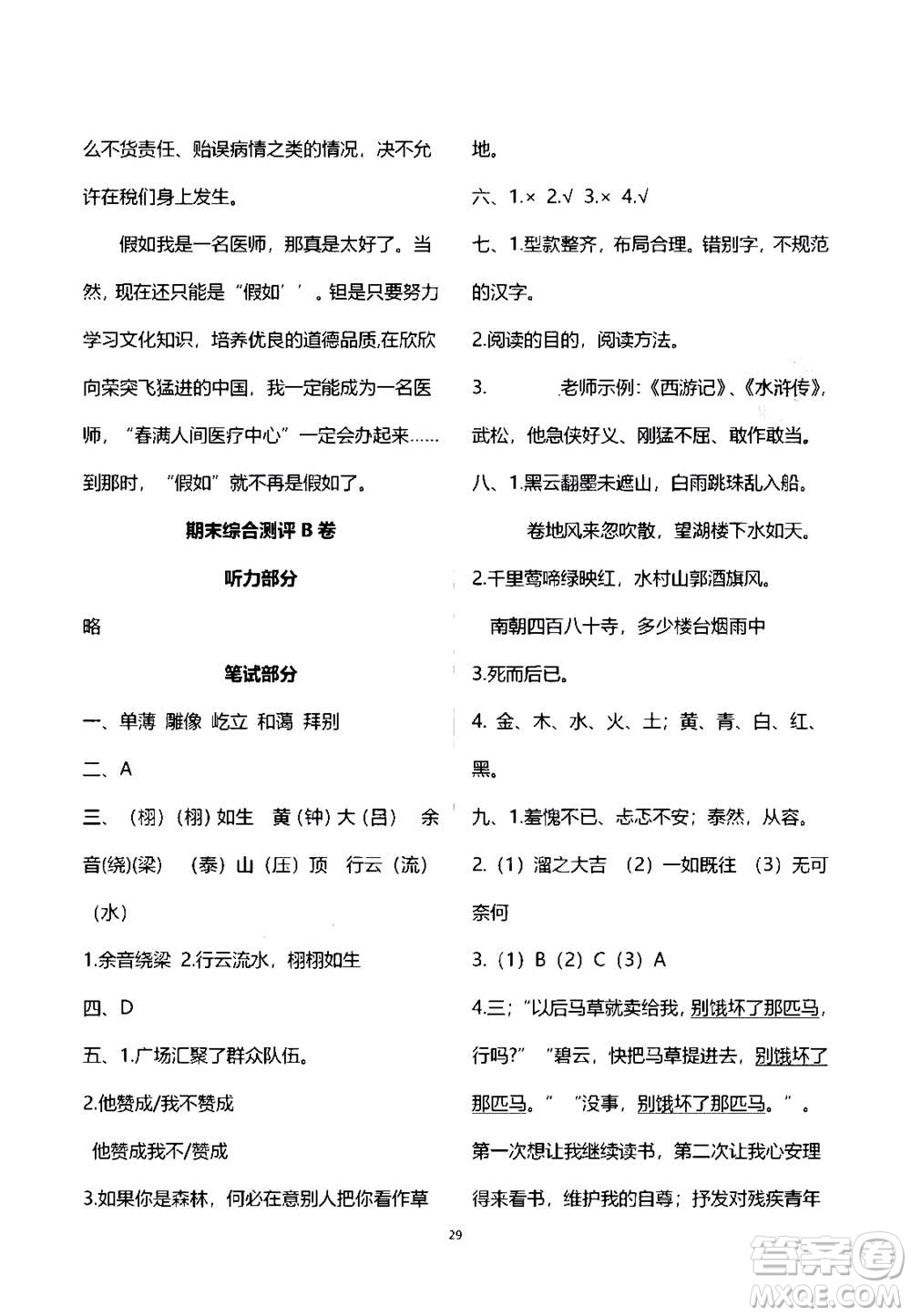 2020年人教金學典同步練習冊同步解析與測評語文六年級上冊人教版答案