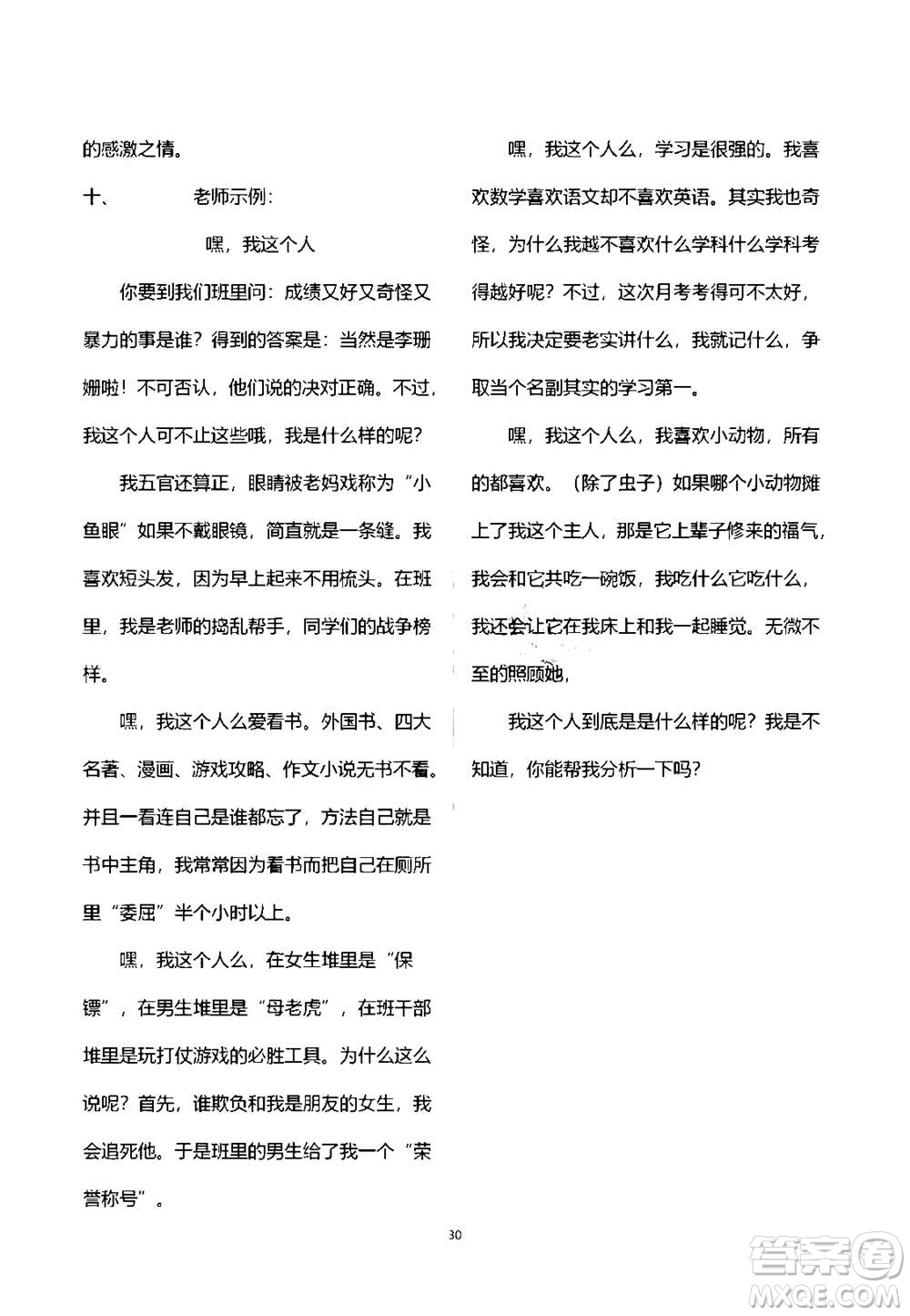 2020年人教金學典同步練習冊同步解析與測評語文六年級上冊人教版答案