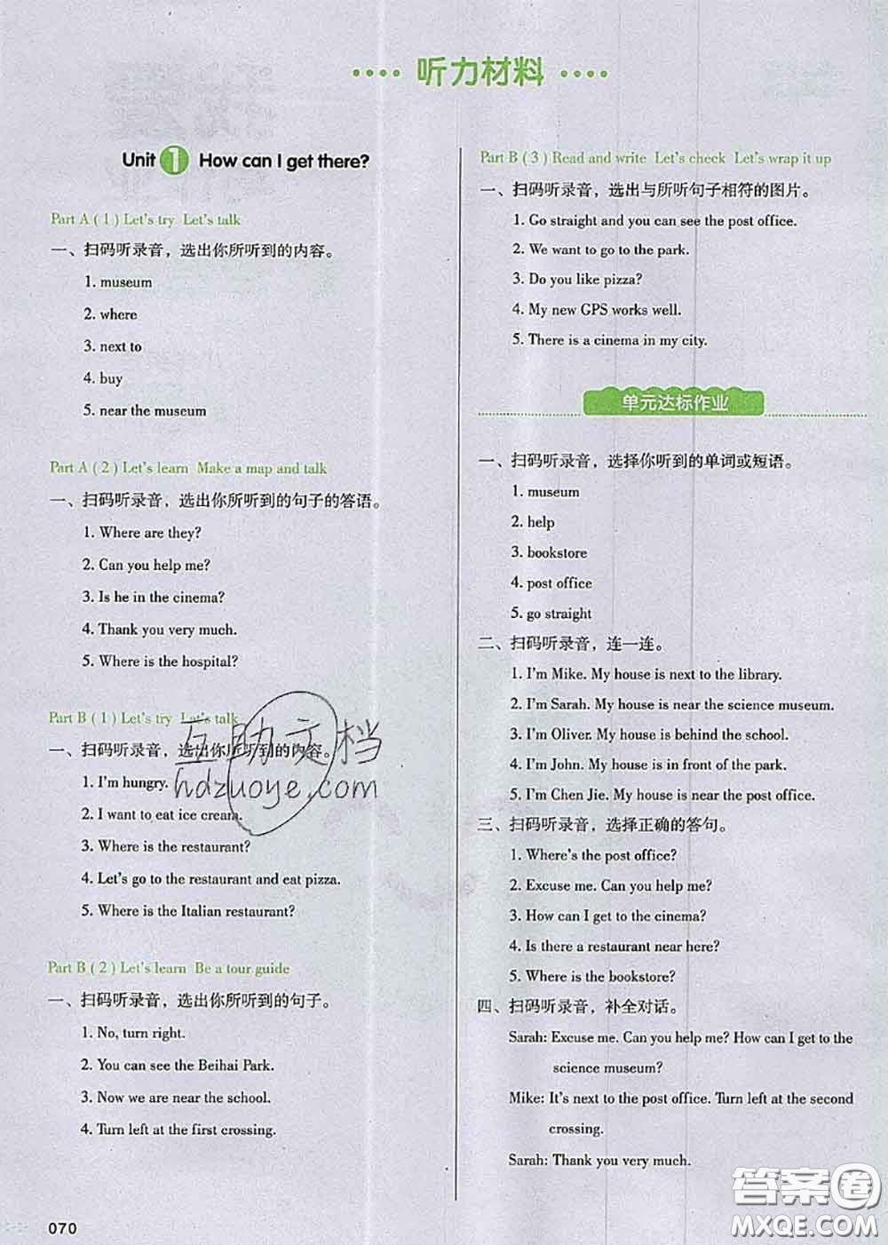2020秋一本我愛(ài)寫作業(yè)六年級(jí)英語(yǔ)上冊(cè)人教版參考答案
