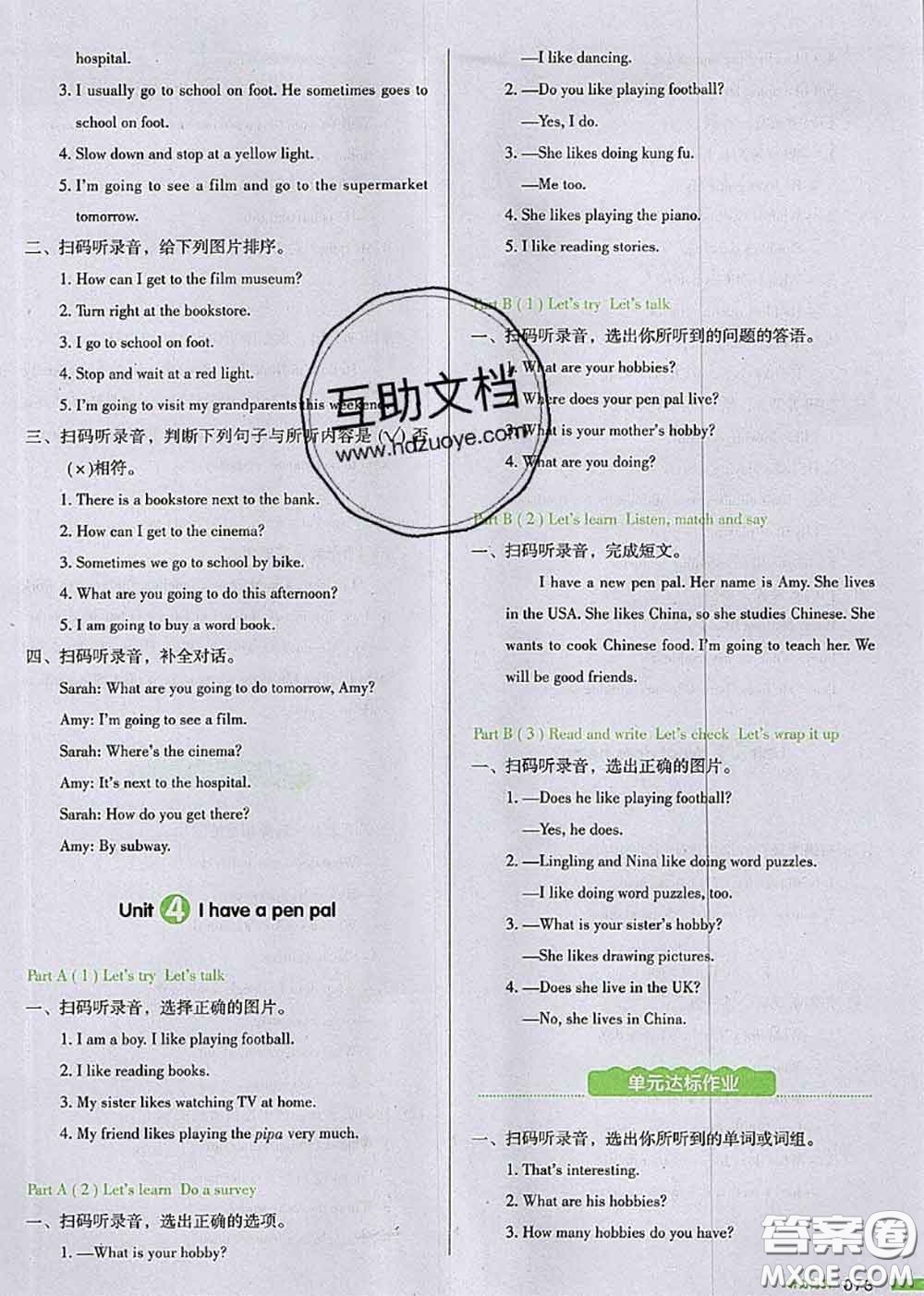 2020秋一本我愛(ài)寫作業(yè)六年級(jí)英語(yǔ)上冊(cè)人教版參考答案