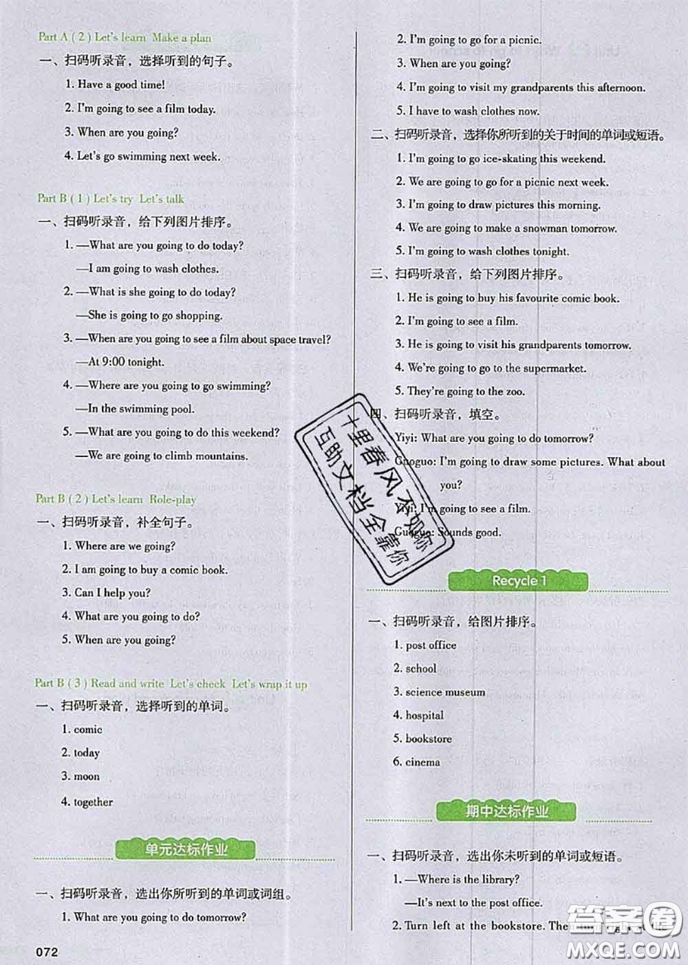 2020秋一本我愛(ài)寫作業(yè)六年級(jí)英語(yǔ)上冊(cè)人教版參考答案