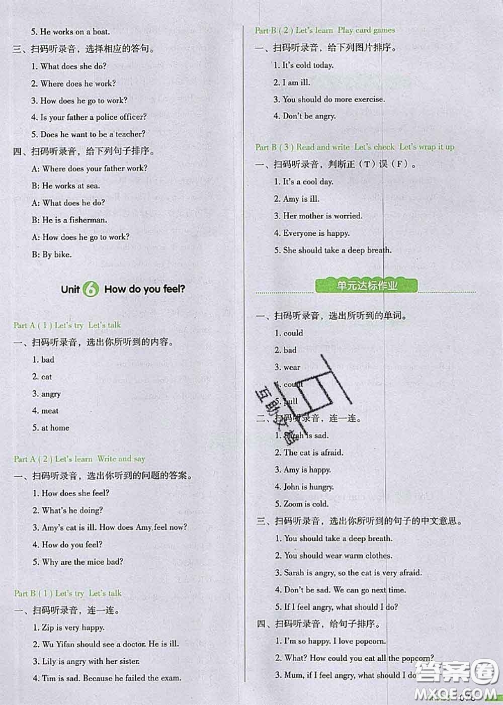 2020秋一本我愛(ài)寫作業(yè)六年級(jí)英語(yǔ)上冊(cè)人教版參考答案