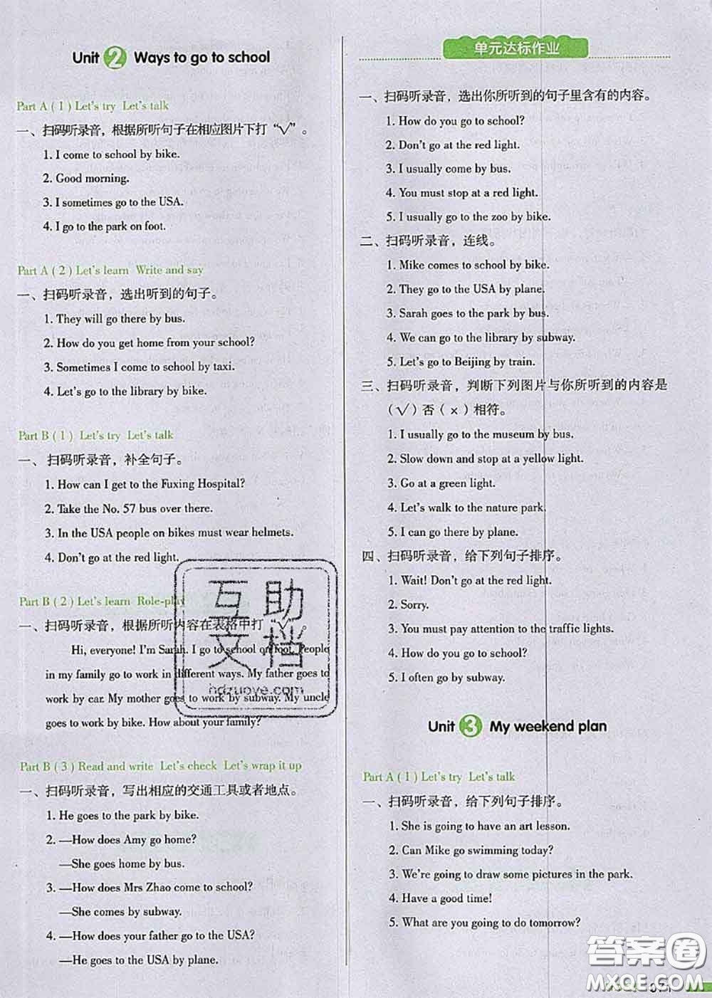 2020秋一本我愛(ài)寫作業(yè)六年級(jí)英語(yǔ)上冊(cè)人教版參考答案
