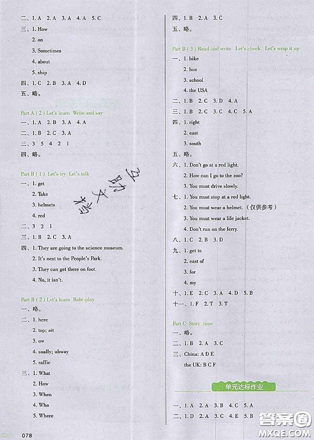 2020秋一本我愛(ài)寫作業(yè)六年級(jí)英語(yǔ)上冊(cè)人教版參考答案