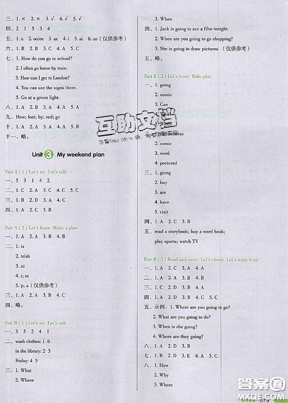 2020秋一本我愛(ài)寫作業(yè)六年級(jí)英語(yǔ)上冊(cè)人教版參考答案