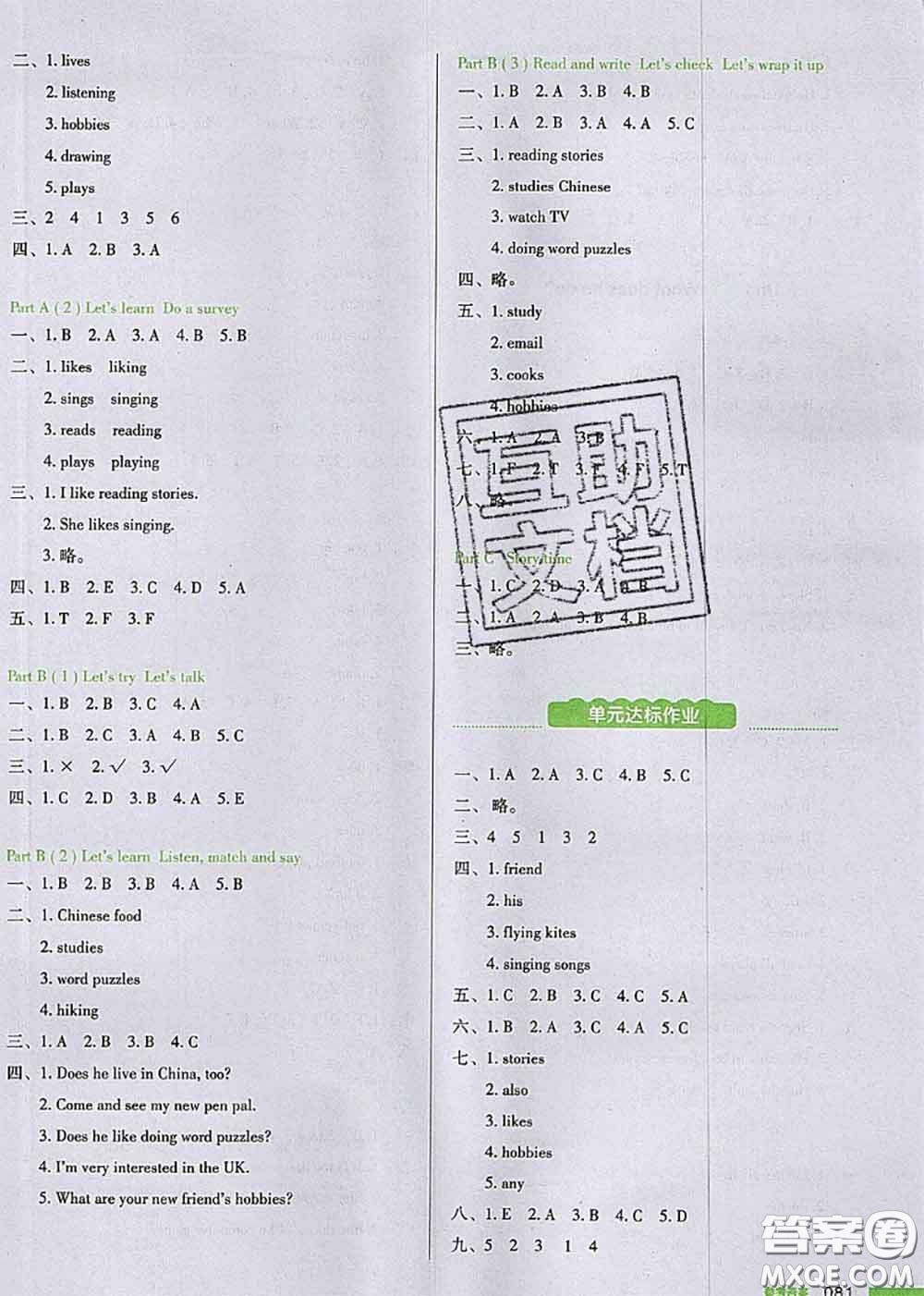 2020秋一本我愛(ài)寫作業(yè)六年級(jí)英語(yǔ)上冊(cè)人教版參考答案