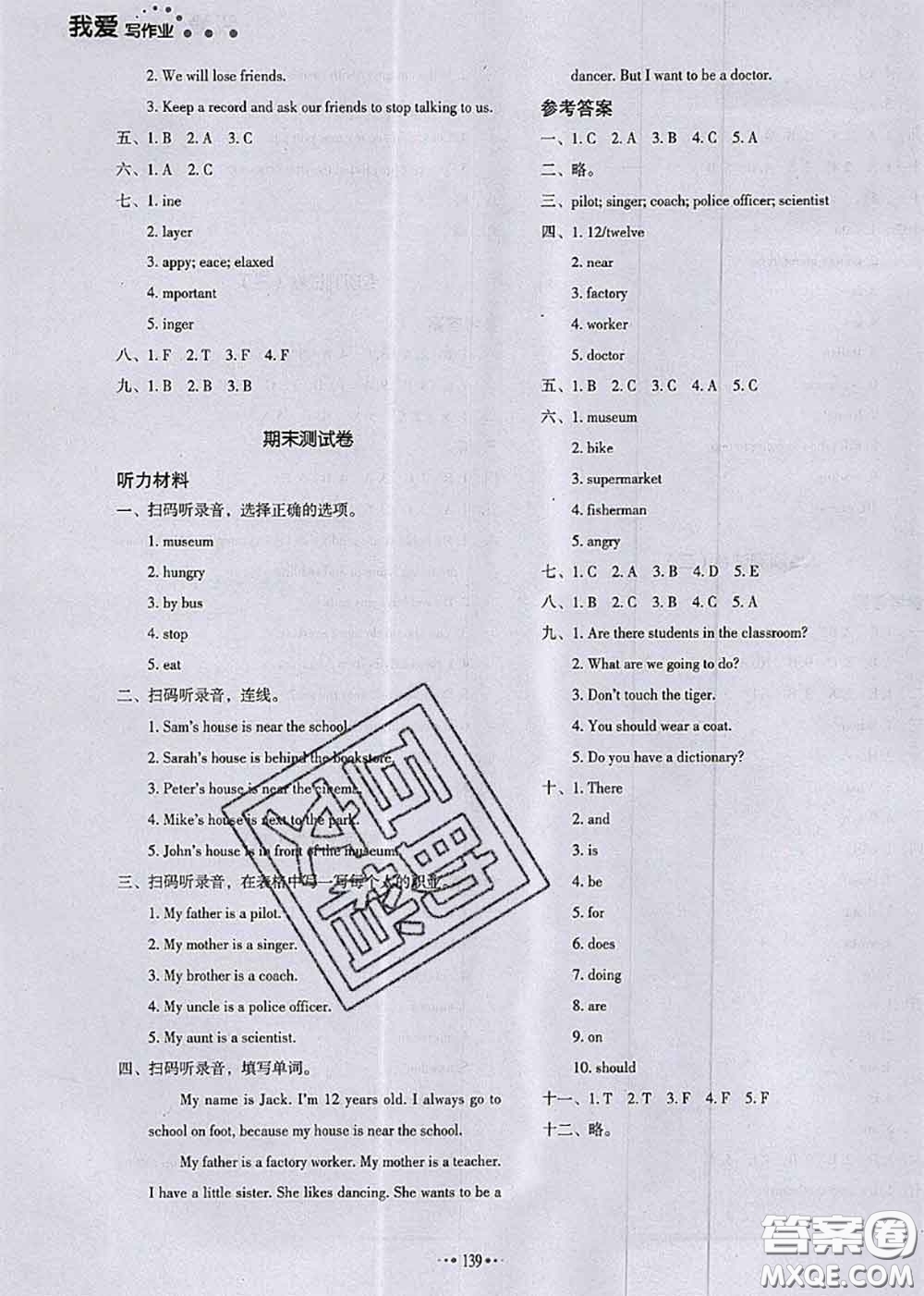 2020秋一本我愛(ài)寫作業(yè)六年級(jí)英語(yǔ)上冊(cè)人教版參考答案