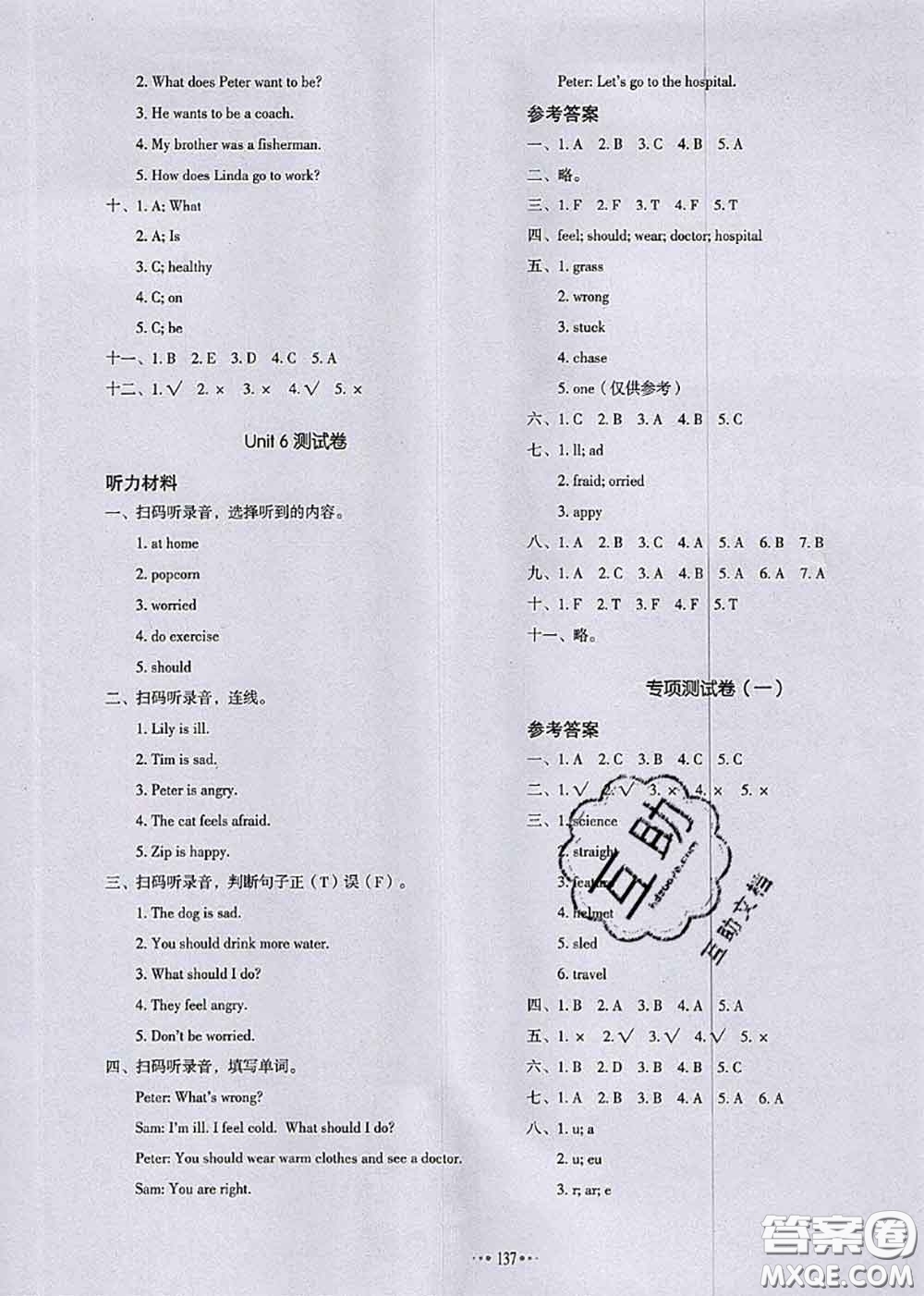 2020秋一本我愛(ài)寫作業(yè)六年級(jí)英語(yǔ)上冊(cè)人教版參考答案