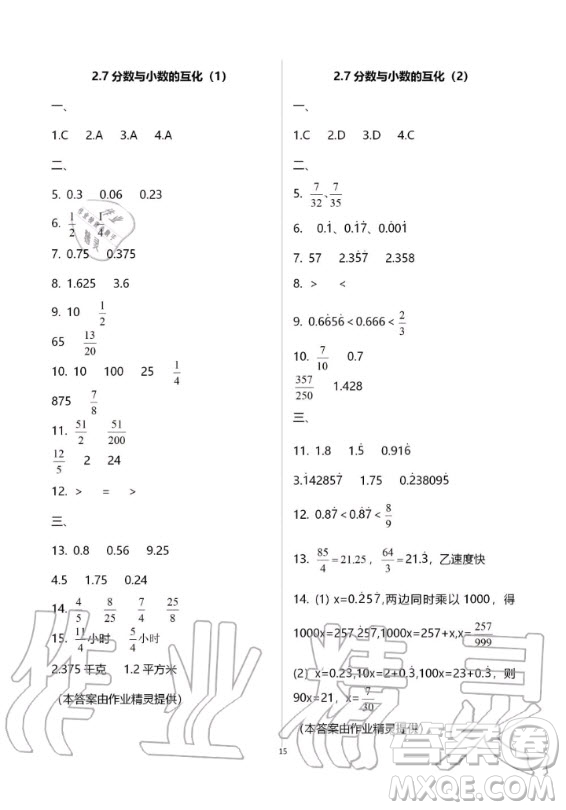 2019-2020學(xué)年度中學(xué)生世界六年級數(shù)學(xué)第一學(xué)期上滬教版答案