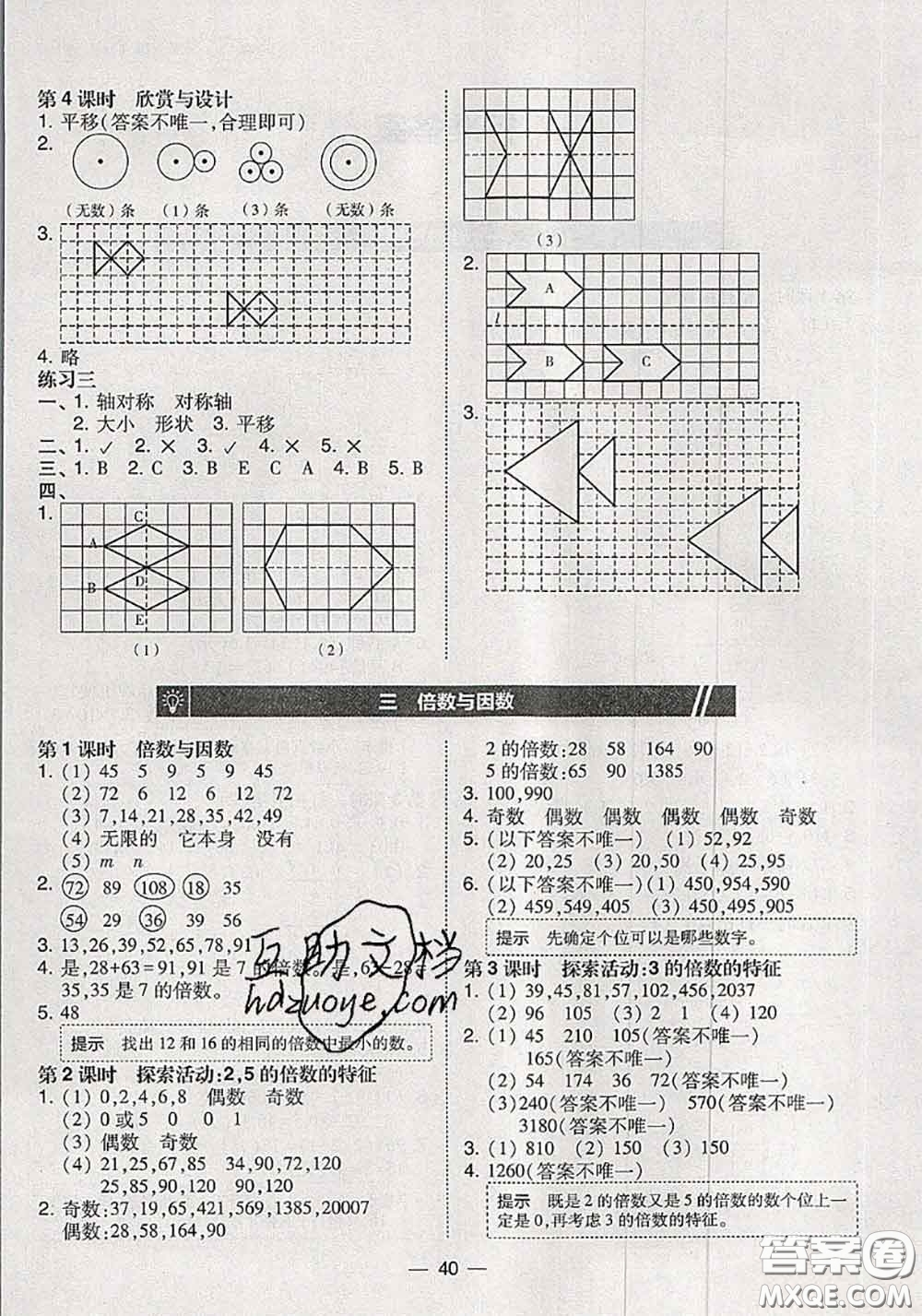 2020秋北大綠卡課時同步訓(xùn)練五年級數(shù)學(xué)上冊北師版參考答案