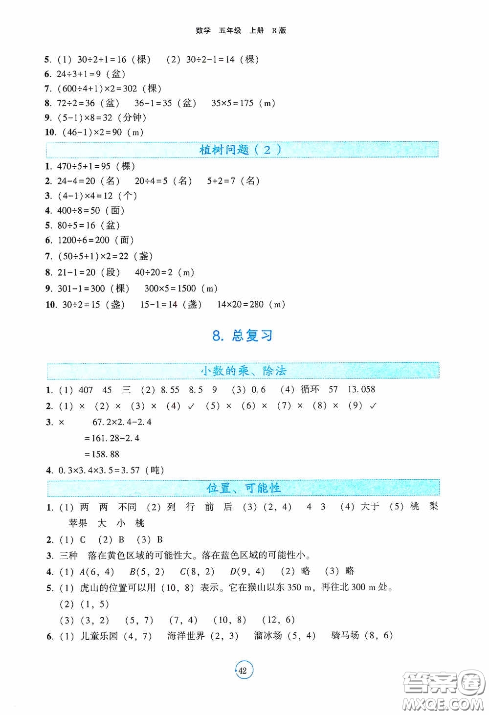 遼寧教育出版社2020好課堂堂練五年級(jí)數(shù)學(xué)上冊(cè)人教版答案